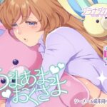 あまあまおくさま(グラナダの空) [d_281925]