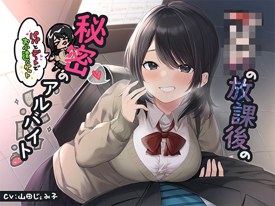 JKの放課後の秘密のアルバイト〜パパとデートでお小遣いゲット〜(ふぁんしー探偵団) [d_281961]