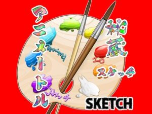 秘蔵スケッチ アニメートル(アニメートル) [d_281967]