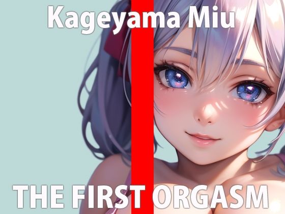【初ガチ実演オナニー】気持ちよすぎてダメなの…もっとみんなに聞いて欲しいな…THE FIRST ORGASM【影山 みう】(さくらんぼいす) [d_282009]