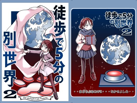 徒歩で5分の別世界2(まるちぷるCAFE) [d_282042]