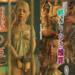 捕縛の姫 エルロド・サリ・ローズ姫 編(DAGUDA) [d_282059]