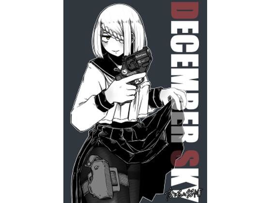 DECEMBER SKY(盛田兵器開発) [d_282113]