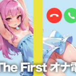 某投稿者とのオナ電をこっそり録音してきましたw【THE FIRST オナ電】(テレクラオナ電ナンパ日記) [d_282160]