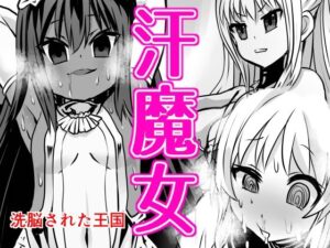 汗魔女(石器ケトル時代) [d_282161]