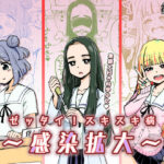 ゼッタイ！スキスキ病〜感染拡大〜(ありむらんど) [d_282166]