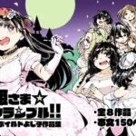 お姫さまスクランブル！！(かたゆでたまご（ハードボイルドよし子）) [d_282167]