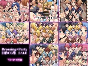 【期間限定】Dressing＋Party 旧作CG集SALE 2023 「’19-21」(Dressing＋Party) [d_282223]