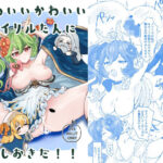 かわいいかわいいメイリルたんにおしおきだ！(種搾りりんご) [d_282283]