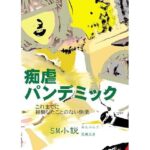 痴虐パンデミック(荒縄工房) [d_282342]