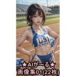 AIが〜る 画像集01(AIが〜る) [d_282393]