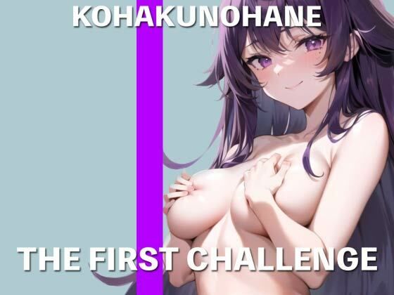 一般声優の襲来！普段は真面目なナレーションしてるお姉さんの全力オナニー実演おしっこ漏れちゃう！THE FIRST CHALLENGE(ナンジャモンジャノキ) [d_282430]