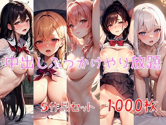 美少女たちとS〇X三昧（600枚）(MurabitoX) [d_282464]