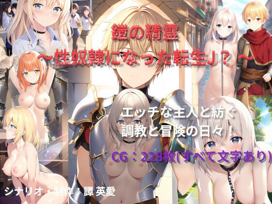 鎧の精霊(譚英愛) [d_282584]