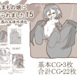 白黒まもの娘に食べられました15-丸呑み＆体外消化-(たぬきの落書き) [d_282605]