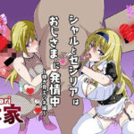 シャルとセシリアはおじさまに発情中〜覗き見エッチ編〜(双nari本家) [d_282635]