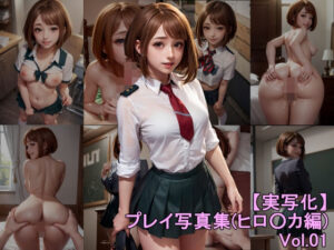 【実写化】プレイ写真集（ヒロ○カ編） Vol.1（うららか）(魔術師プロトン) [d_282654]