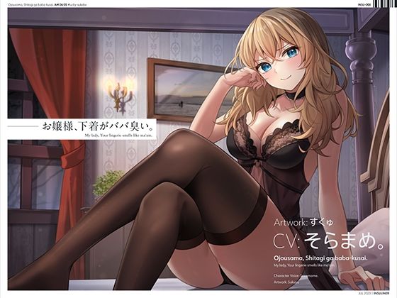 お嬢様、下着がババ臭い。(インスライナー) [d_282658]