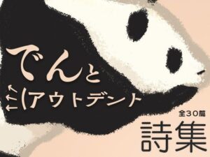 でんとアウトデント(やわらかよだつ) [d_282686]