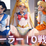 セーラー戦士ディルドまたがりCG集(ゆうげ) [d_282692]