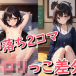 金髪・黒髪のロ●っこ着衣・全裸差分 170＋(ohodo) [d_282695]