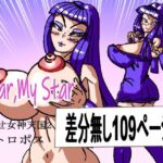 Dear，My star アトロポス(ガラクタうさぎ) [d_282735]