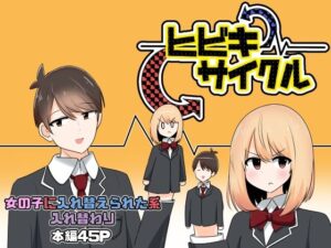 ヒビキサイクル(Cはんげ) [d_282802]