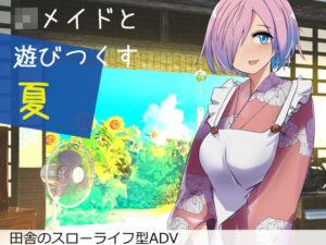 Jkメイドと遊び尽くす夏(唐模様) [d_282838]