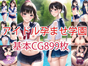 アイドル孕ませ学園899枚（マルチビュー）(this) [d_282861]
