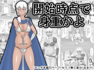 開始時点で身重かよ 1〜第1章（上）〜(イニシエーションとフロンティア) [d_282934]