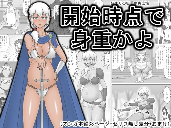 開始時点で身重かよ 1〜第1章（上）〜(イニシエーションとフロンティア) [d_282934]