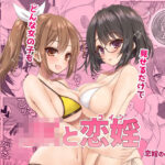 JKと恋淫（コイン）(薬缶本舗) [d_282970]