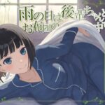 【おなら・排便・ささやきボイス】雨の日は後輩ちゃんとお布団の中で…(乃村軒) [d_283036]