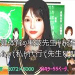 保健体育の実技先生がお休みだったので私が代行で先生をしました。(T＆A) [d_283116]