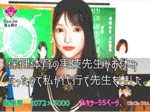 保健体育の実技先生がお休みだったので私が代行で先生をしました。(T＆A) [d_283116]