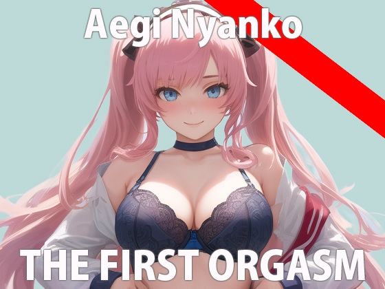 【初ガチ実演オナニー】おまんこ壊れるまでオナニーしてあげる…ちゃんと聞いてよ…THE FIRST ORGASM【喘にゃんこ】(さくらんぼいす) [d_283205]