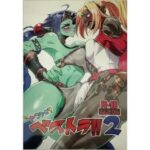 ヤろうぜ！ベストラ！！2(こぴか) [d_283282]