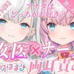 【激しめ両耳責めASMR】アナタはどっちが好き？女医×ナース両耳責め【花羽ほまり】(花羽ほまり) [d_283426]