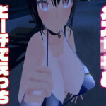 メス〇キとビーチでえっち/しこしこ・フェラ・パイズリ・パイズリフェラ・キス・正常位・オナニー【はっさくあかり035】(はっさくあかり) [d_283467]