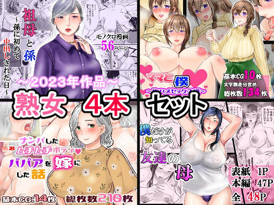 熟女作品総集編(ぽぽっと電機1号店) [d_283474]