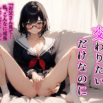 お父さんと交わりたいだけなのに(桃バナナ団) [d_283546]