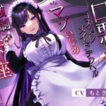 口悪コスプレメイドデリヘル・マゾいじめ強●土下座オナサポ(負けの成る木) [d_283559]