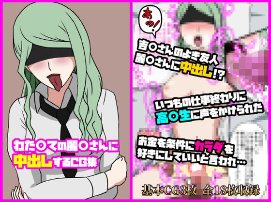 わた〇ての麗〇さんに中出しするCG集(あるごりゅーど) [d_283575]