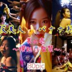 和服美人☆バナナ狩り 〜其の壱・撰別☆監禁〜(ありす☆きゃろる) [d_283617]