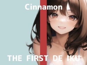 【初体験オナニー実演】THE FIRST DE IKU【しなもん】【FANZA限定版】(いんぱろぼいす) [d_283635]