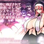 異世界に飛ばされて神の御遣いとして爆乳シスターたちにハーレムパイズリでご奉仕大量搾精されるお話(Milk Engine) [d_283700]