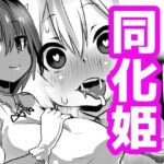 同化姫(石器ケトル時代) [d_283742]