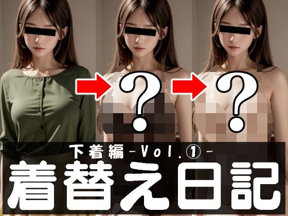 着替え日記 下着編-vol. 1-(あおギャラリー) [d_283891]