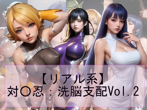 【リアル系】対○忍:洗脳支配vol.2(魔術師プロトン) [d_283906]