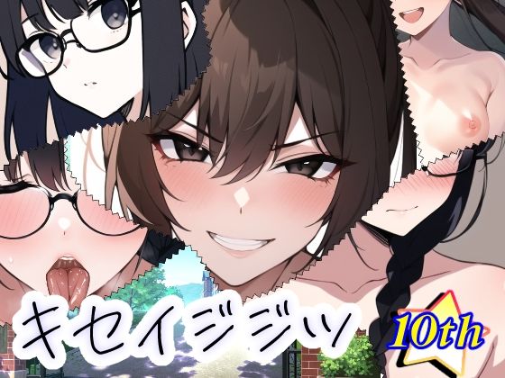 キセイジジツ(AfterImage) [d_284005]